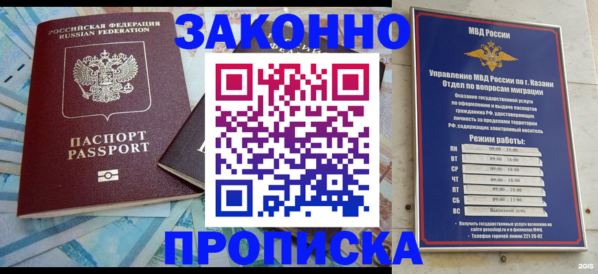 прописка в Десногорске