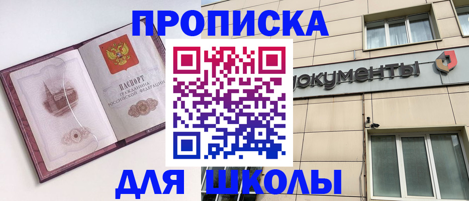 прописка для работы в Десногорске